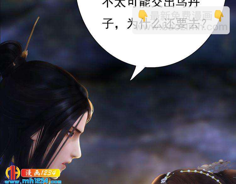 《妖颜令》第35话小小的惩罚 第7页