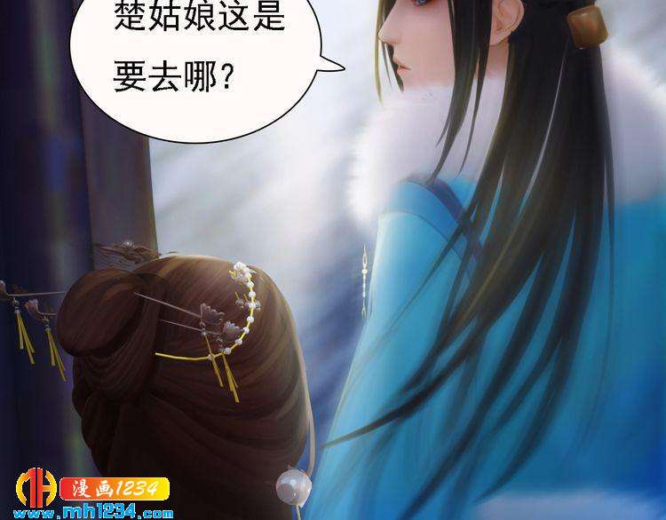 《妖颜令》第33话 舍身相救 第15页