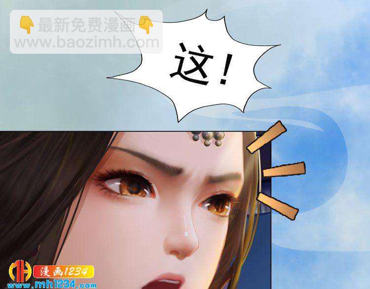 《妖颜令》第33话 舍身相救 第17页