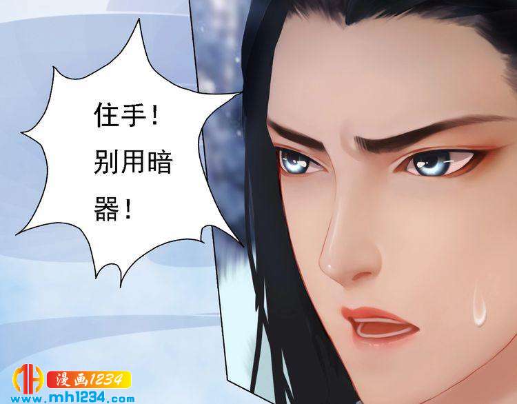 《妖颜令》第33话 舍身相救 第43页