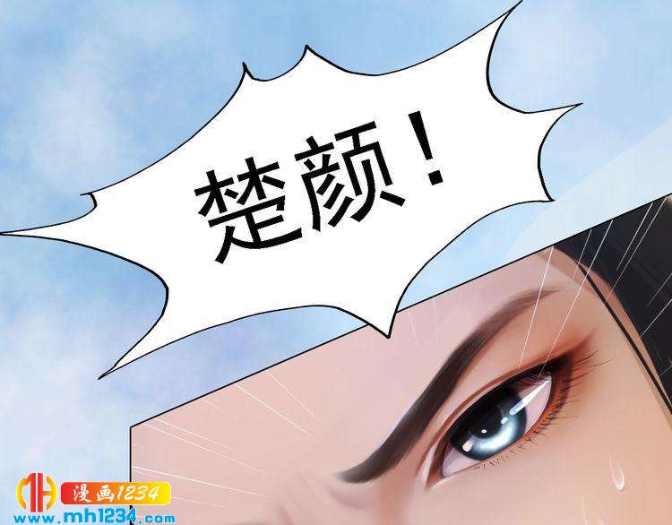《妖颜令》第33话 舍身相救 第47页