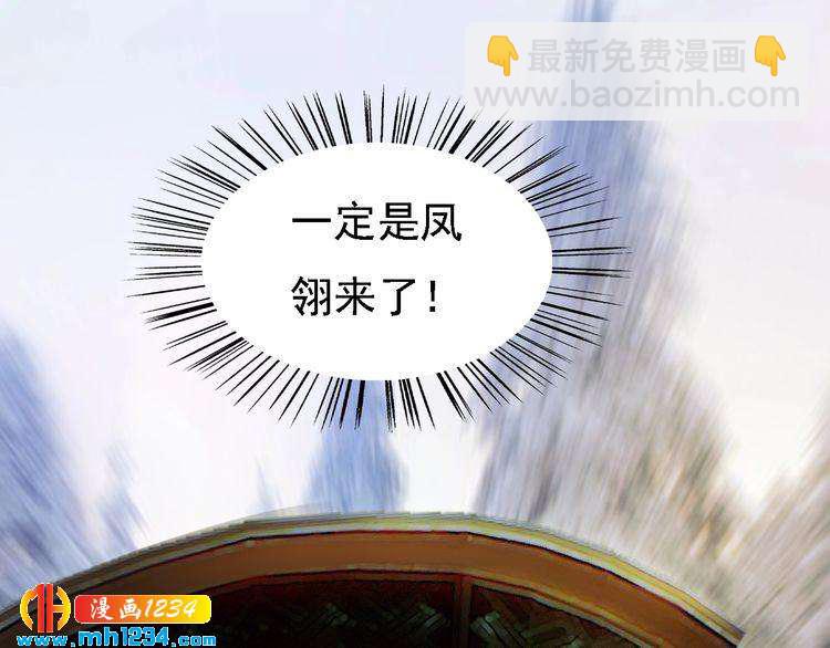 《妖颜令》第33话 舍身相救 第5页