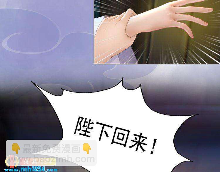 《妖颜令》第33话 舍身相救 第8页