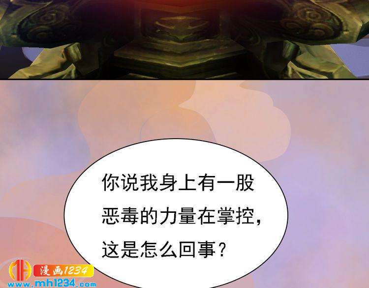 《妖颜令》第37话 小皇帝叛变？！ 第10页