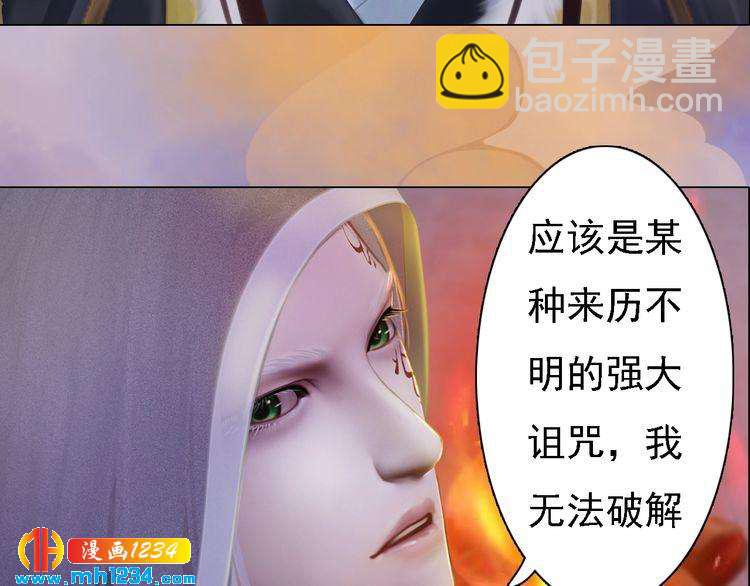 《妖颜令》第37话 小皇帝叛变？！ 第13页