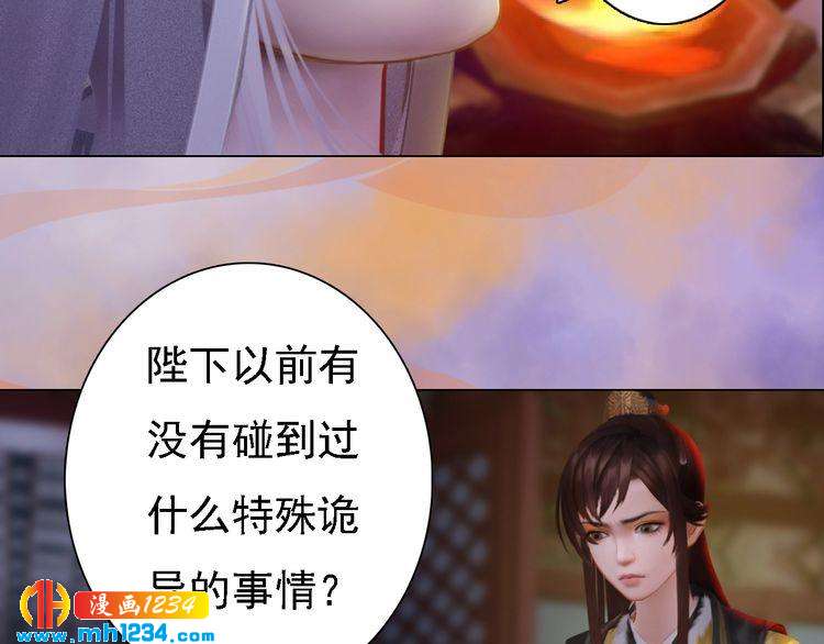《妖颜令》第37话 小皇帝叛变？！ 第14页