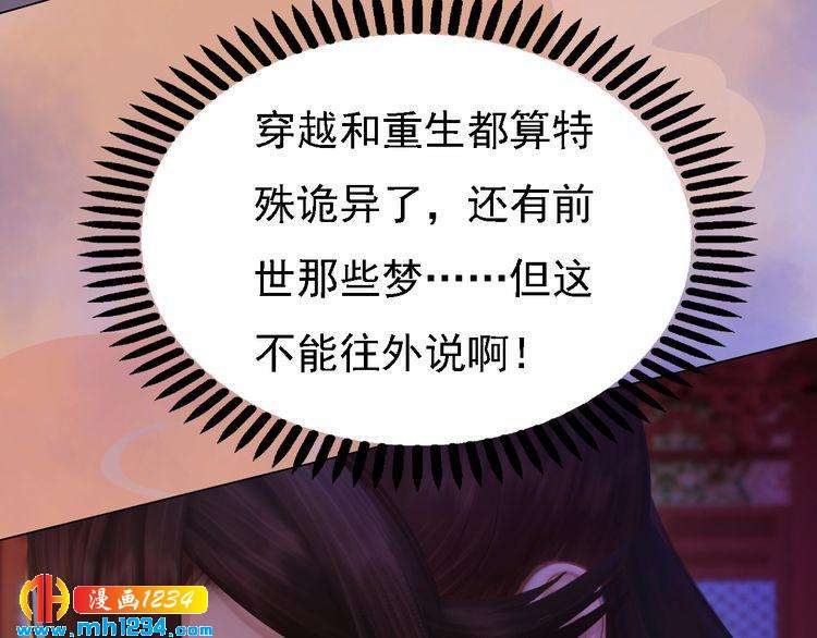 《妖颜令》第37话 小皇帝叛变？！ 第17页
