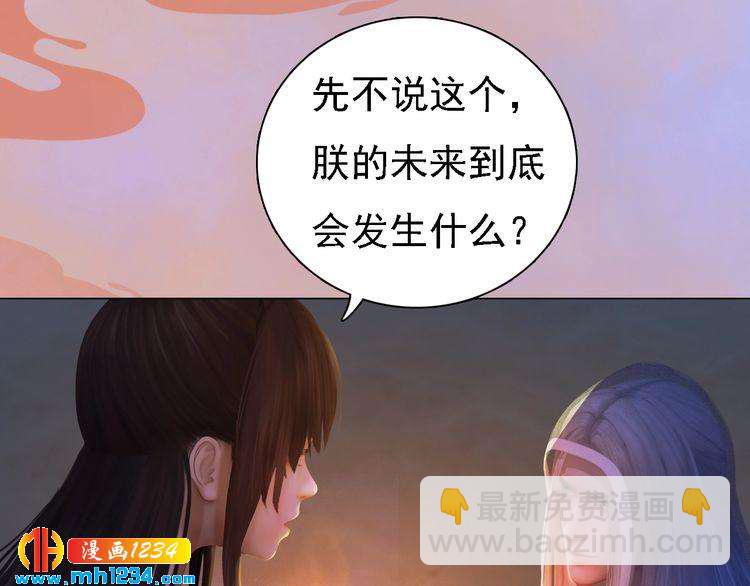 《妖颜令》第37话 小皇帝叛变？！ 第19页