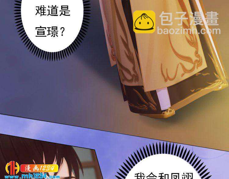 《妖颜令》第37话 小皇帝叛变？！ 第25页