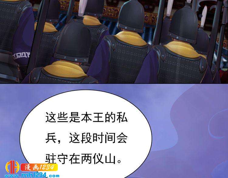 《妖颜令》第37话 小皇帝叛变？！ 第29页