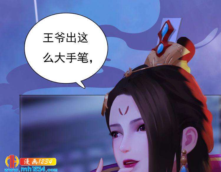 《妖颜令》第37话 小皇帝叛变？！ 第32页