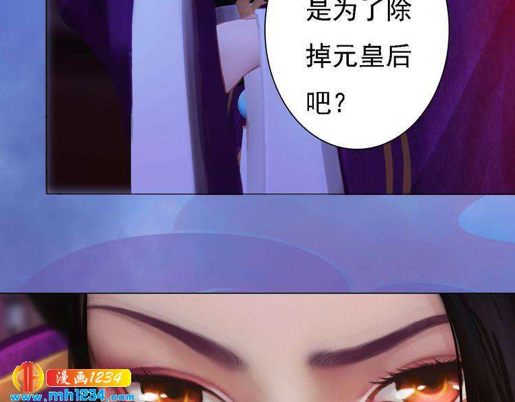 《妖颜令》第37话 小皇帝叛变？！ 第34页