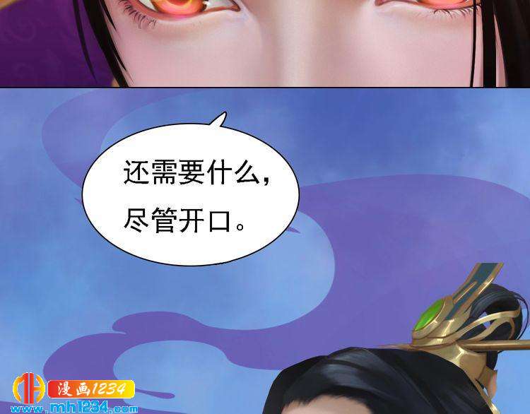 《妖颜令》第37话 小皇帝叛变？！ 第35页