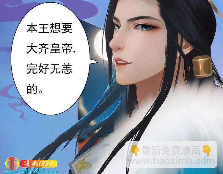 《妖颜令》第37话 小皇帝叛变？！ 第36页