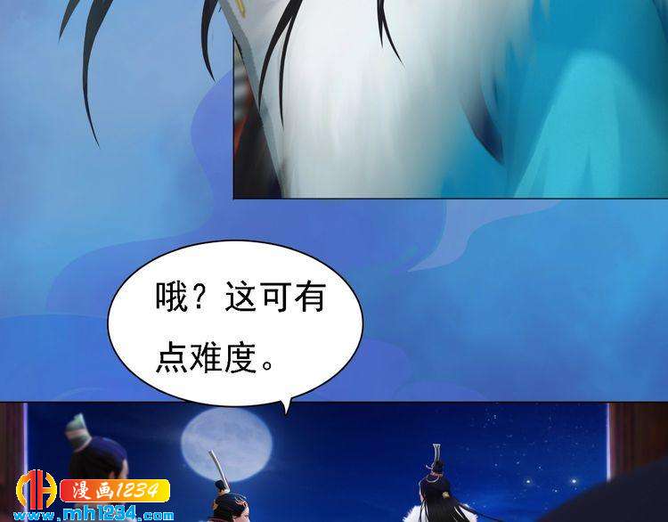 《妖颜令》第37话 小皇帝叛变？！ 第37页