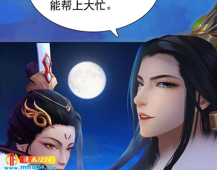 《妖颜令》第37话 小皇帝叛变？！ 第39页
