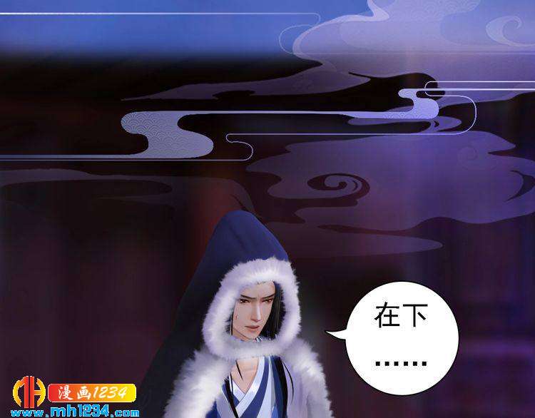 《妖颜令》第37话 小皇帝叛变？！ 第41页