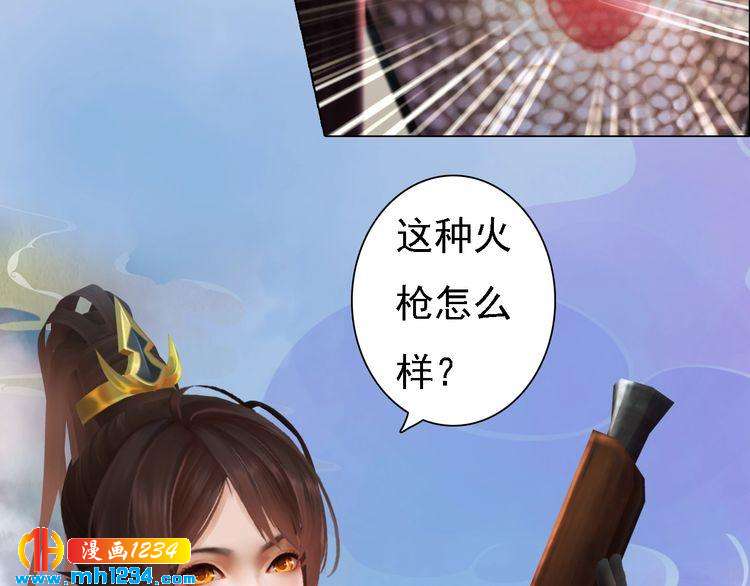 《妖颜令》第37话 小皇帝叛变？！ 第49页