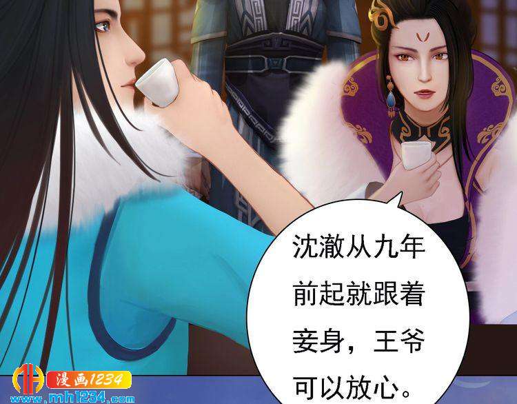 《妖颜令》第36话 龌龊的爱慕 第16页