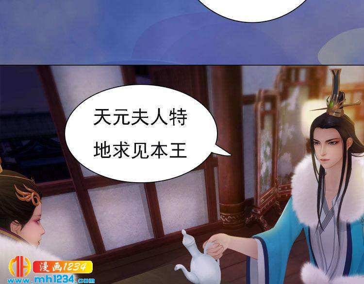 《妖颜令》第36话 龌龊的爱慕 第17页