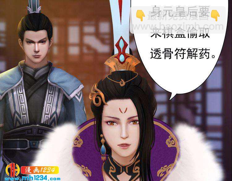 《妖颜令》第36话 龌龊的爱慕 第19页