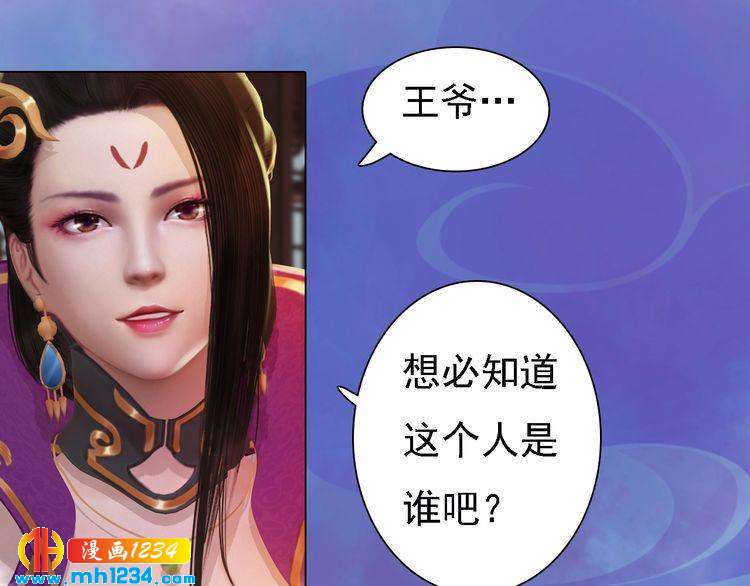 《妖颜令》第36话 龌龊的爱慕 第22页