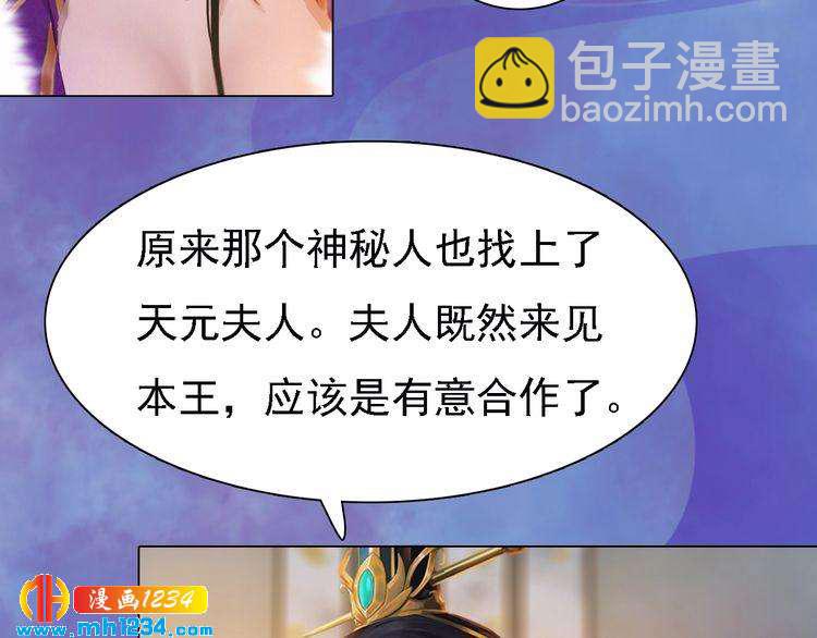 《妖颜令》第36话 龌龊的爱慕 第23页