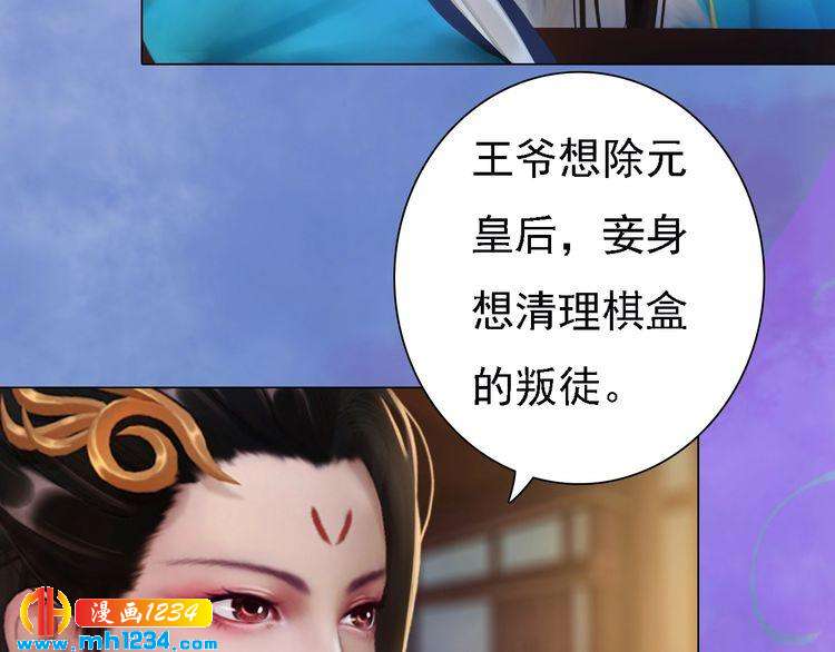 《妖颜令》第36话 龌龊的爱慕 第25页