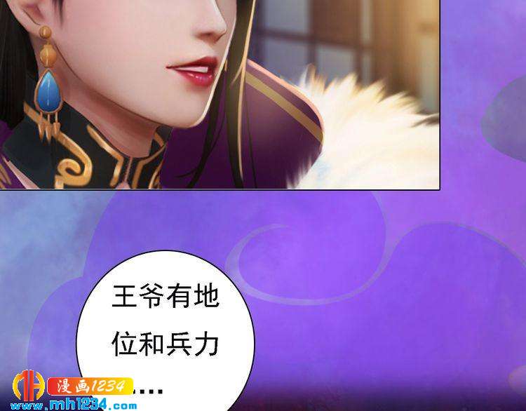 《妖颜令》第36话 龌龊的爱慕 第26页