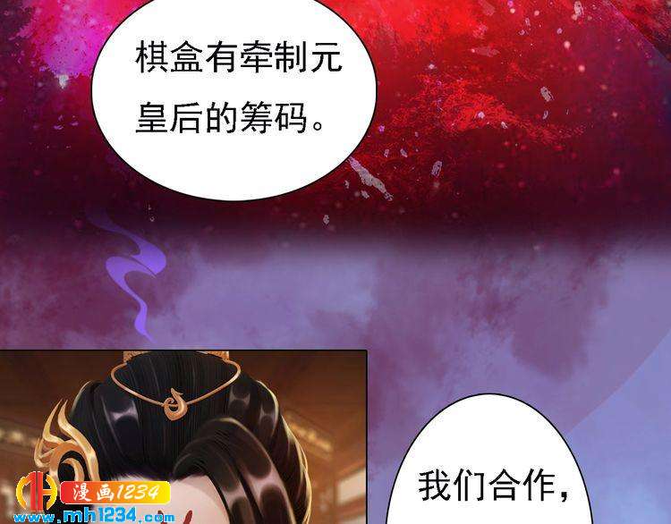 《妖颜令》第36话 龌龊的爱慕 第29页