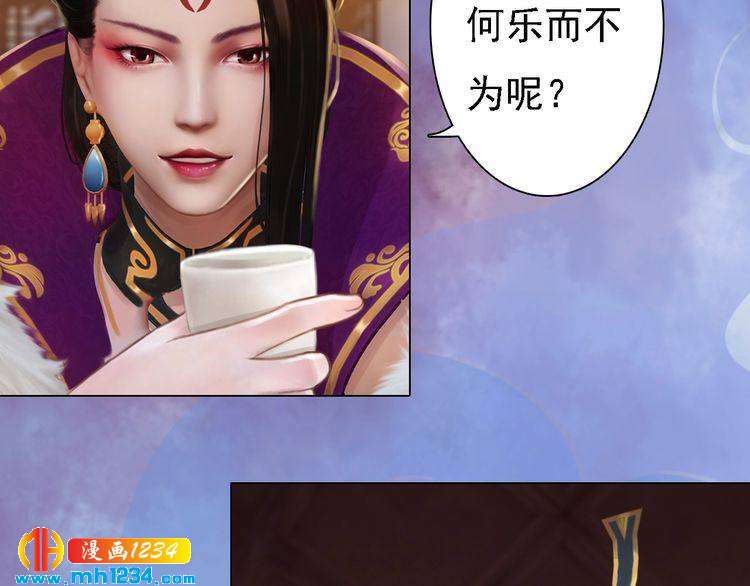 《妖颜令》第36话 龌龊的爱慕 第30页