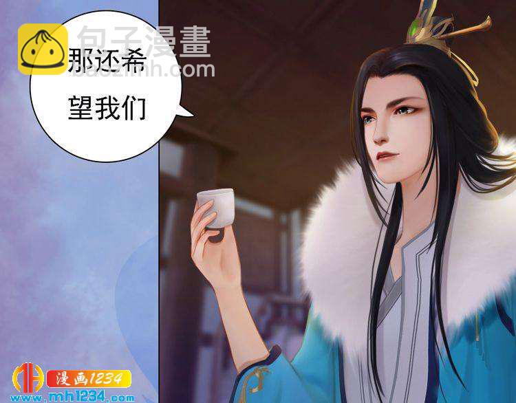 《妖颜令》第36话 龌龊的爱慕 第31页