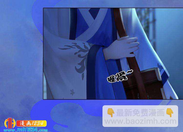 《妖颜令》第36话 龌龊的爱慕 第35页