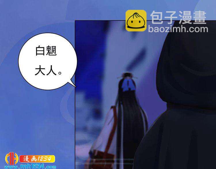《妖颜令》第36话 龌龊的爱慕 第38页