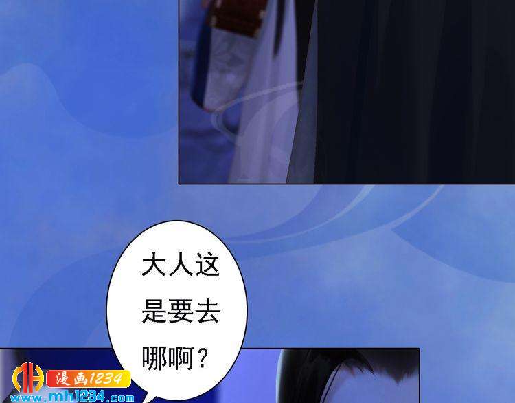 《妖颜令》第36话 龌龊的爱慕 第39页