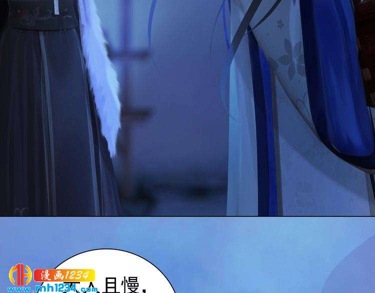 《妖颜令》第36话 龌龊的爱慕 第43页