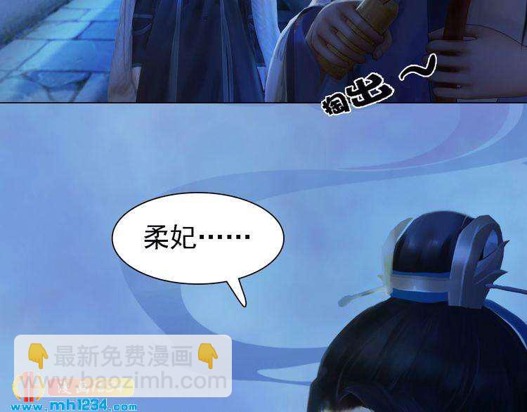 《妖颜令》第36话 龌龊的爱慕 第45页