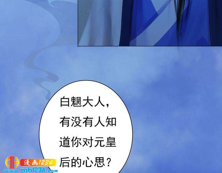 《妖颜令》第36话 龌龊的爱慕 第47页