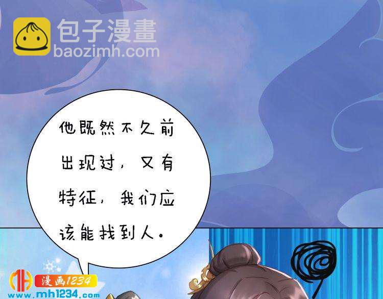 《妖颜令》第36话 龌龊的爱慕 第7页