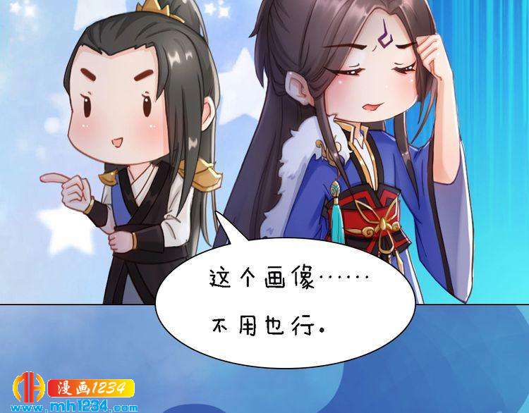《妖颜令》第36话 龌龊的爱慕 第8页