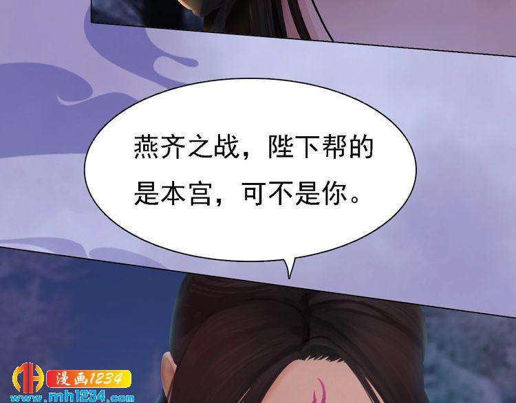 《妖颜令》第38话 陛下失宠了！ 第10页