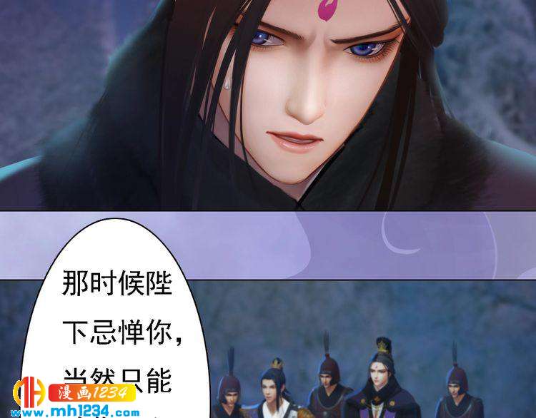《妖颜令》第38话 陛下失宠了！ 第11页