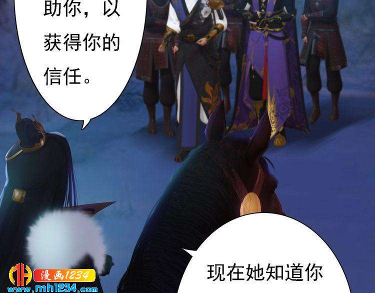 《妖颜令》第38话 陛下失宠了！ 第12页