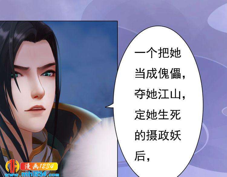 《妖颜令》第38话 陛下失宠了！ 第14页