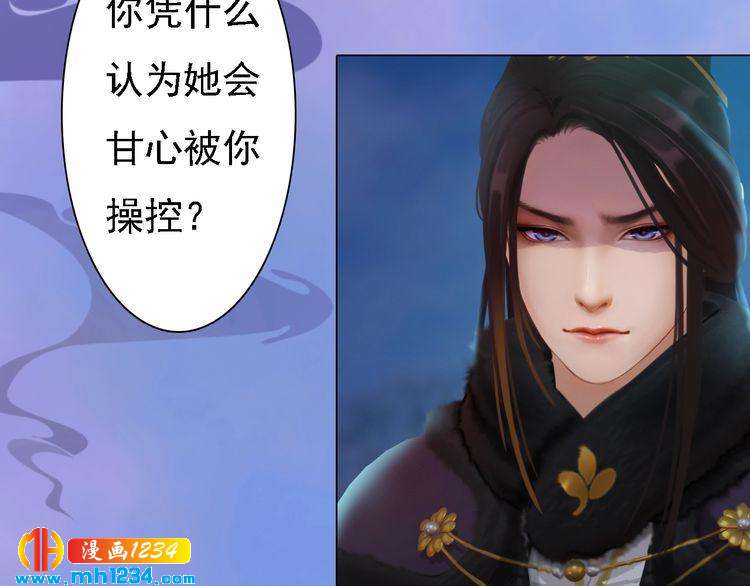 《妖颜令》第38话 陛下失宠了！ 第16页