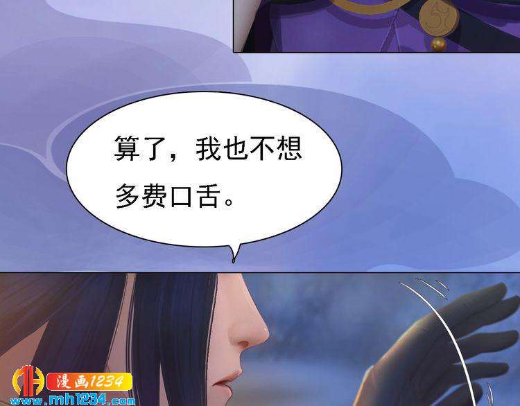 《妖颜令》第38话 陛下失宠了！ 第18页