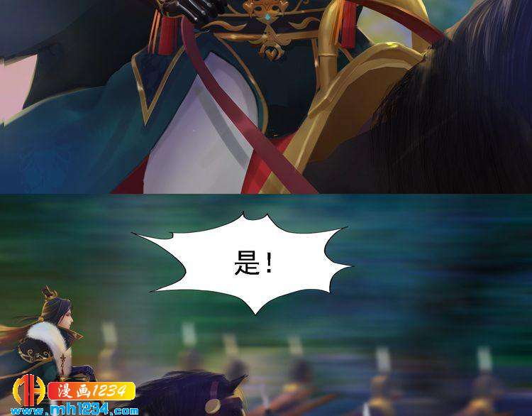 《妖颜令》第38话 陛下失宠了！ 第22页