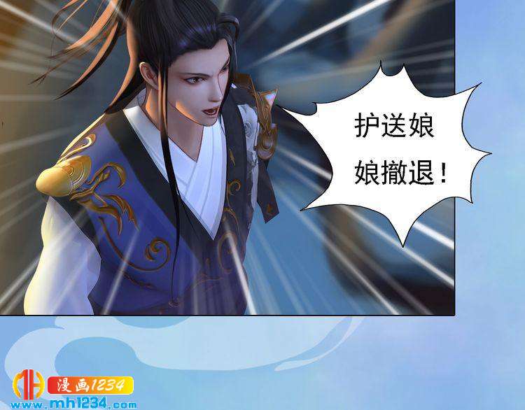 《妖颜令》第38话 陛下失宠了！ 第24页