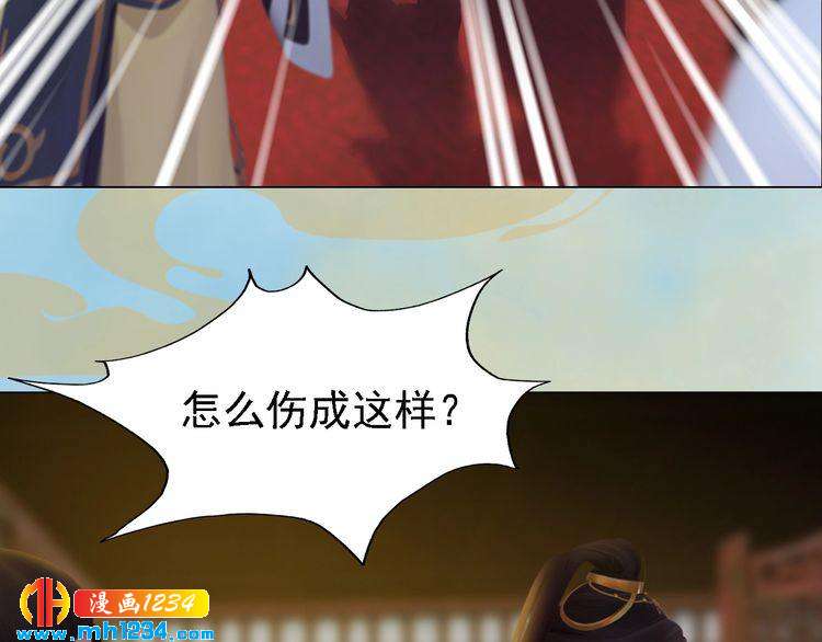 《妖颜令》第38话 陛下失宠了！ 第29页