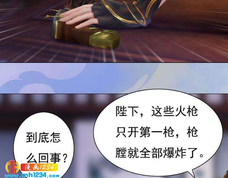 《妖颜令》第38话 陛下失宠了！ 第32页